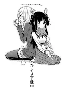 [Daily Bridge (Hiiragi Yutaka)] Hiyorigeta [Chinese] [想抱雷妈汉化组×补丁布丁汉化组E] [Digital]