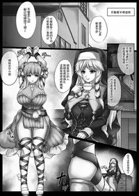 (Jabjab Maidoari! 3) [Ryuutou Dabi (Ryuua)] Do-Chikushou Beronica-san Kairaku no Sister (Flower Knight Girl) [Chinese] [不咕鸟汉化组] [Digital]