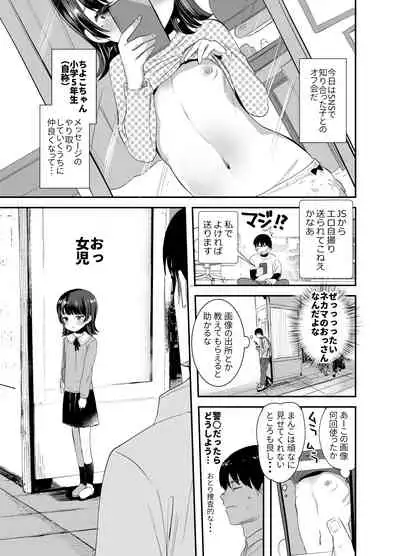 Ore ni dake Ero Jidori o Okutte Kureru JS to Hajimete no Off-kai de
