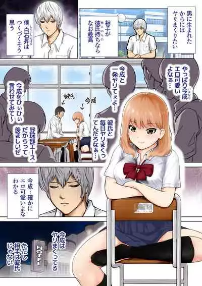 Kimi no Kanojo ni "Nakadashi" Shimasu