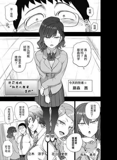 [50on! (Aiue Oka)] The Time When I Was Being Disgusted by Gyarus and Played Ecchi Batsu Games[中国翻译]
