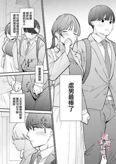 kawaī dōtei Tomoya-kun ga kon'na deka i nante kii tenai｜我没听说过可爱的处男友也先生有如此巨根