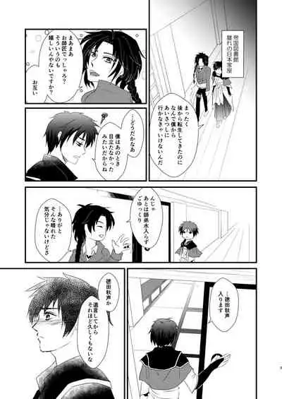 Nandomeka no Shoujiki