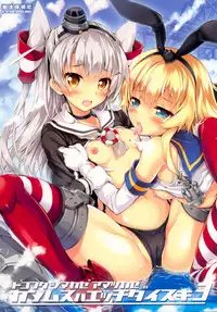 (C86) [Magic Private Eye (Mitsuki Mantarou)] Kanmusu wa H Daisuki 3 Doko Fuku Shimakaze Amatsukaze (Kantai Collection -Kancolle-) [Chinese] [无毒汉化组]