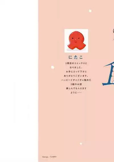 Amattare wa Inu mo Kuwanai | 嗲嗲甜甜超腻歪 01-03