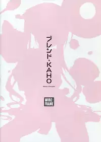 (C93) [WIREFRAME (Yuuki Hagure)] Blend KAHO (Various) [Chinese] [屏幕髒了漢化組]