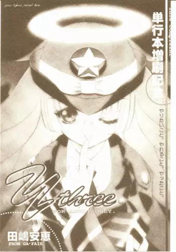 [GA FAKE (Tajima Yasue)] Y three