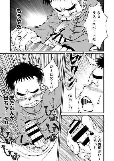 Tecchan No Mawari Wa Kiken Ga Ippai