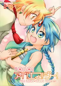 (CCOsaka92) [Ikariya (Kitani Ikkou)] MOUSOU Ai! Efu! Jii! (Magi: The Labyrinth of Magic)