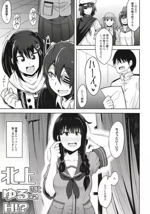 Kitakami-sama to Yuru x2 H!?
