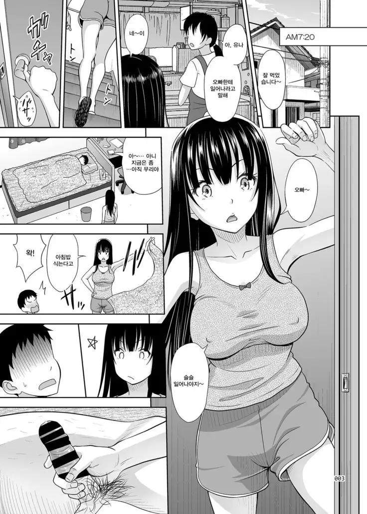 Yuna-chan no Ichinichi