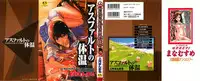 [Kamitsuki Manmaru] Asphalt no Taion - Temperature of Asphalt