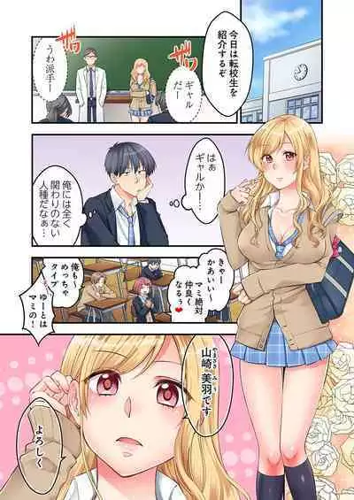 Tokyo ja Namahame Kurai Joushiki da yo? ~ Inaka Gal o Damashite LoveHo Tsurekomi Honban