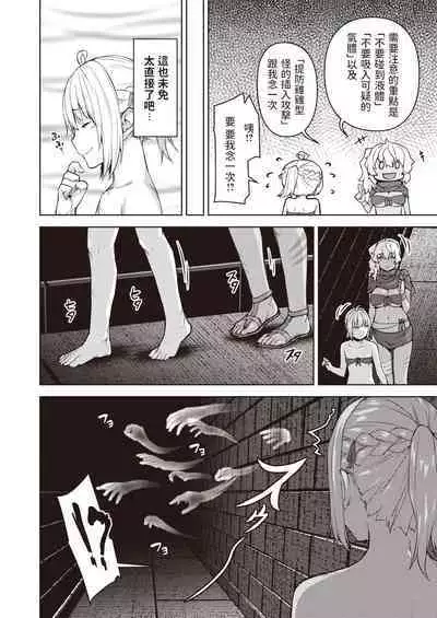Matomo na Onna Boukensha ga Ero Trap Dungeon ni Mayoikonda Hanashi Ch. 5