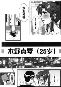 (C87) [Kairanban (Emine Kendama)] Mokuyoubi no Jouji (Bishoujo Senshi Sailor Moon) [Chinese] [黑条汉化]