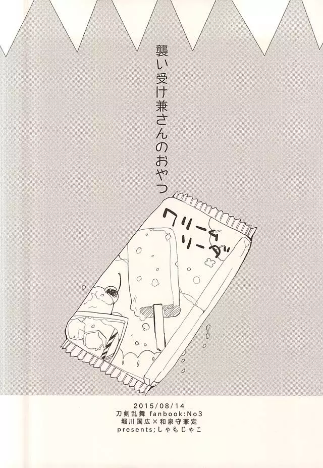 Osoi Uke Kane-san no Oyatsu