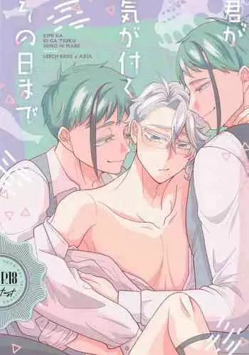 Kimi ga Ki ga Tsuku Sono Hi made