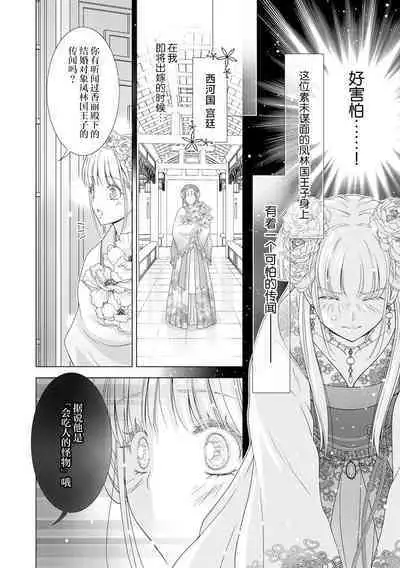 totsugisaki no nikushoku oji ni beddo no ue de manzoku suru made ajiwai tsukusa rete… | 被夫家的肉食性王子充分享用到他满足为止