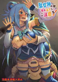 [Pirokobo (Piro)] Damegami-sama wa Nomisugi ni Gochuui o! (Kono Subarashii Sekai ni Syukufuku o!) [Chinese] [脸肿汉化组] [Digital]