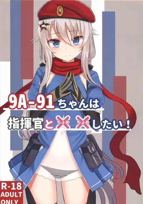 9A-91-chan wa Shikikan to Chomechome Shitai! | 9A-91 Wants to Do Naughty Things with Commander!
