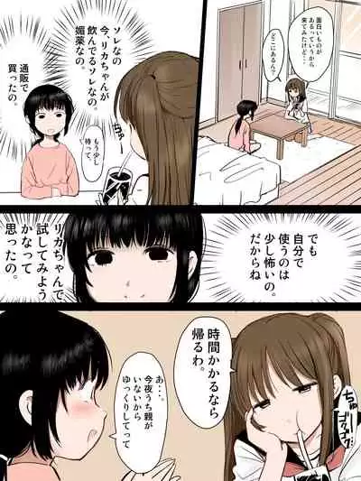 [mimamoriencyo] Biyaku o Tsukatte Onnanoko Doushi de Kimochiyoku Naru Ohanashi