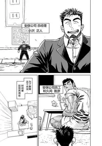 [Gakuranman (Chijimetaro)] Kobito Shachou wa Oogata Shinjin no Omocha - The Tiny President (Ending B) [Chinese][青树岛个人汉化]