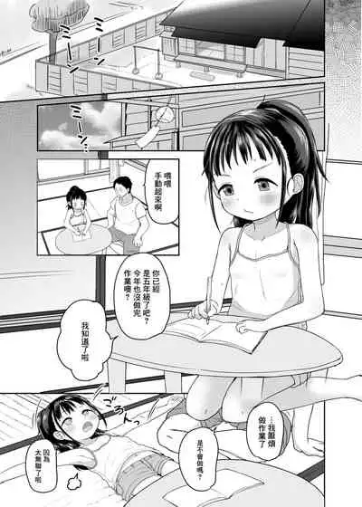 Natsu no Hiecchi | 夏日情愛