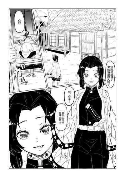 Shinobu wa Maketakunai | 蝴蝶忍不想认输