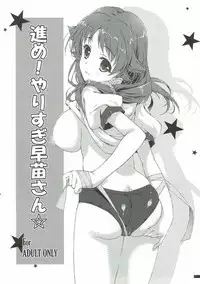 (C85) [Konoha (Hotei Kazuha)] Susume! Yarisugi Sanae-san (THE IDOLM@STER CINDERELLA GIRLS)