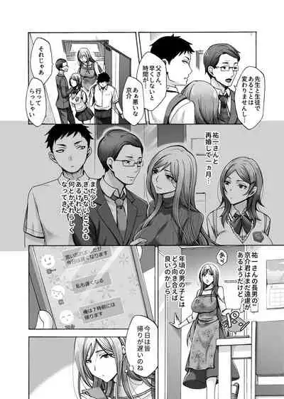 [Tsukishiro Saya] Hikawa-ka no Ibitsuna sei Jijō dai 1-wa [Shūsei-ban]