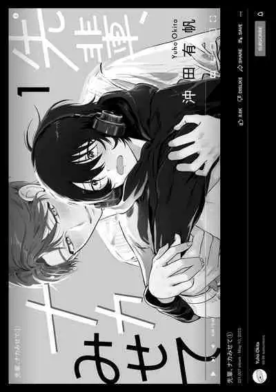 Senpai、Nakamisete 1｜前辈，看看里面 1