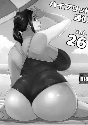 ハイブリッド通信vol.26
