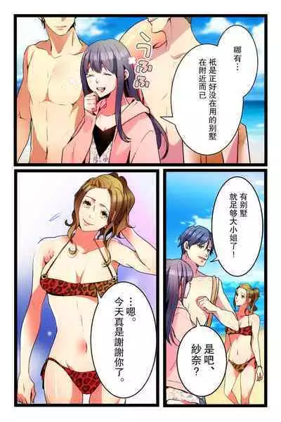[Kirasawa Fuyu] NTR Gal. -Umi de Tomodachi to W Date no Hazu ga, Netorare Aokan-chuu- [Chinese]
