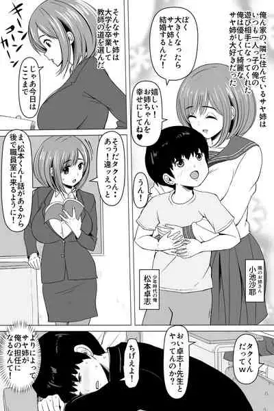 黒人転校生に寝取られた、僕の大好きな先生
