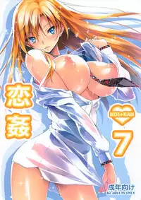 (C88) [Kikurage-ya (Kikurage)] KOI+KAN 7 [Chinese] [无毒汉化组]