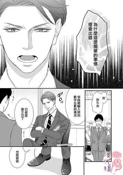 [Morifuji] oni zyousi wo ama ka mi si tara、 sinken kousai hazimari masi ta！？~01｜轻咬凶暴上司之后、我们竟然正式交往了！ ？01话[中文] [橄榄汉化组]