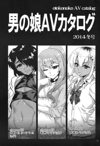 (C87) [Tamago no Kara (Shiroo)] Otokonoko AV Catalog [Chinese] [刷牙子汉化]