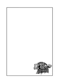 [anything (naop)] Kenken 03 [Chinese] [黑夜汉化组] [Digital]