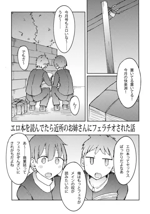 Erohon o Yondetara Kinjo no Onee-san ni Fellatio Sareta Hanashi
