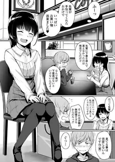 [Misaki (Aoi Tiduru)] Ijiwaru de Amaama ~Kouhai Kanojo ni Tekoki de Aisarereru Ohanashi~