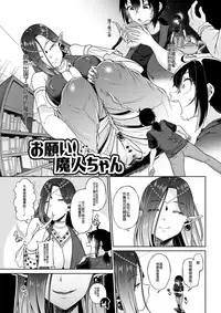 [I-Raf-you (Sendou Hachi)] Onegai! Majin-chan (Microne Magazine Vol. 54) [Chinese] [沒有漢化] [Digital]