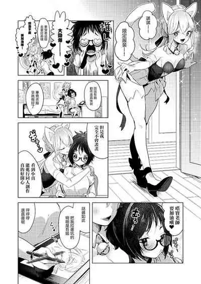 [Chorimokki] COSPLAY Onee-san no Amai Ouen (Yurika Yurizoku ~Yuri o Aisuru Mono ni Sasagu Goudoushi~) [Chinese] [沒有漢化] [Digital]