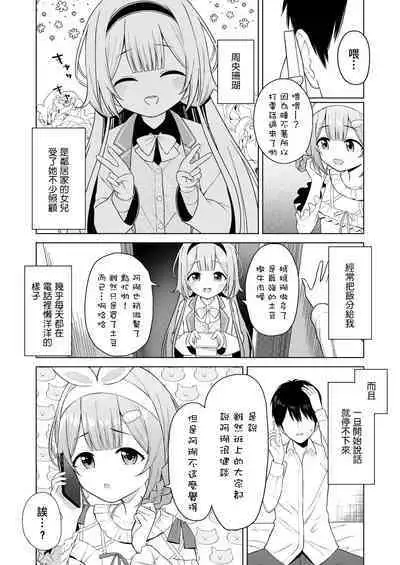 Ippai Shaberu Kimi ga Suki - I love you who talk a lot. | 喜歡說了很多話的你