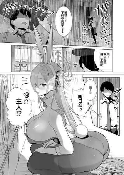 Asuna to Issho ni
