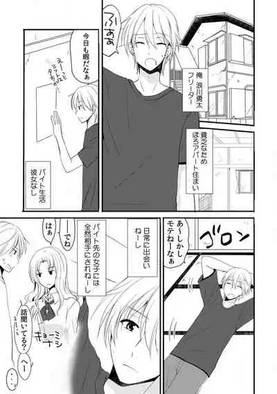 [Inoue Mitan] Tonari no Ie no Jimiko ga H-Cup no Kuse ni No Bra nanode Gaman dekizu ni Chotto dake Irete mita Vol. 1
