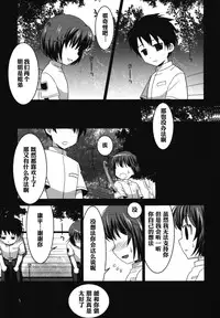 [Akari Seisuke] FRIENDS | 朋友 (Ero Shota 11 - Wasou x Otokonoko) [Chinese] [空想少年汉化]