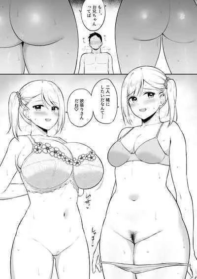 [Yue] Kao wa Sokkuri nanoni Karada wa Sorezore Chigau Houkou ni Seichou Shita Osananajimi no Futago-chan