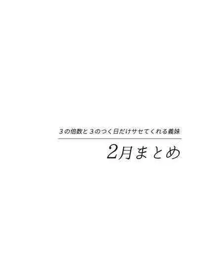 [Hiro no Ke (Hiro Hirono)] A Younger Stepsister Who Only Has Sex With Me on Days That are Divisible by 3 or on Days That Include The Number 3. [English] [HeatManga]