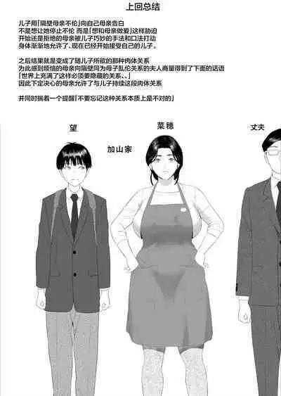 Boku ga Okaa-san to Konna Koto ni Nacchau Hanashi 6 Kanri Hen