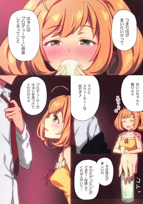スウィートマジック